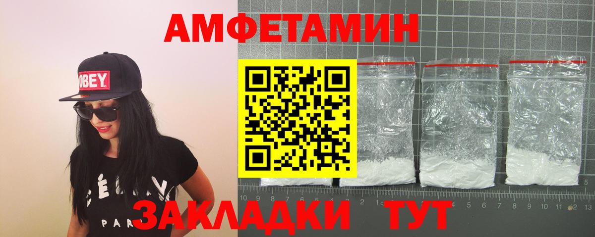 Amphetamine Розовый Мценск