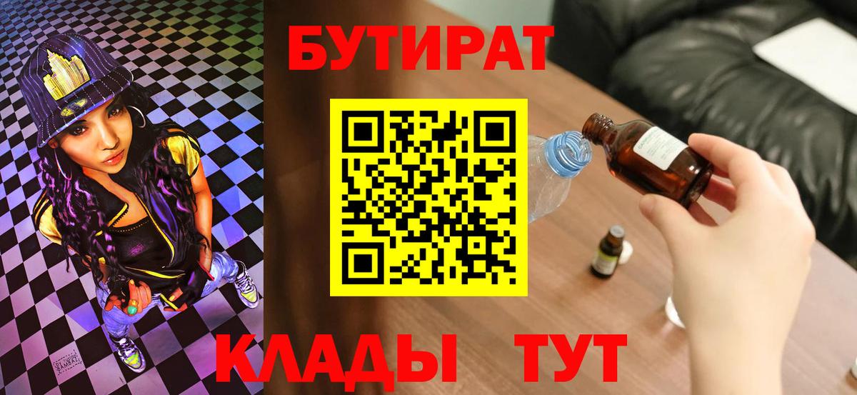 Мценск  Бутират GHB  Бутират  Вход с VPN 