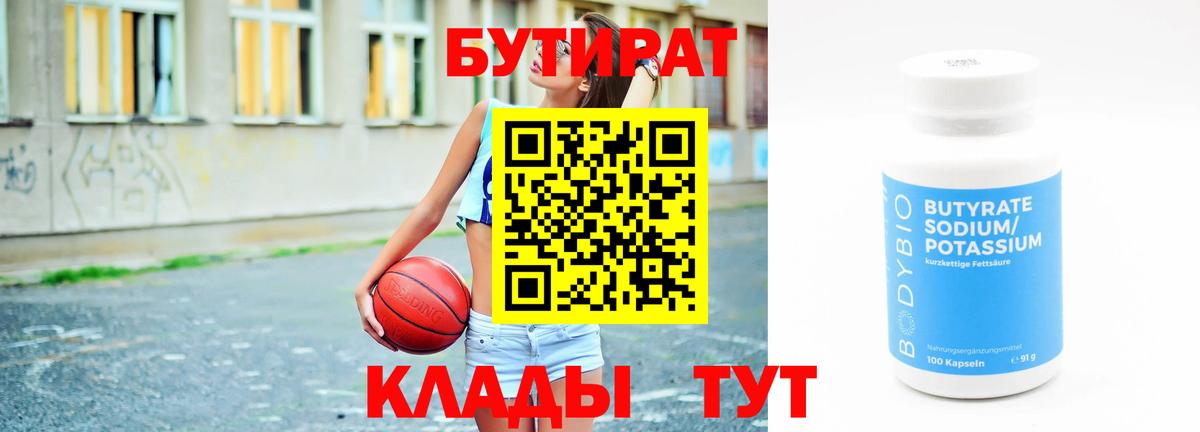 Бутират 1.4BDO Мценск