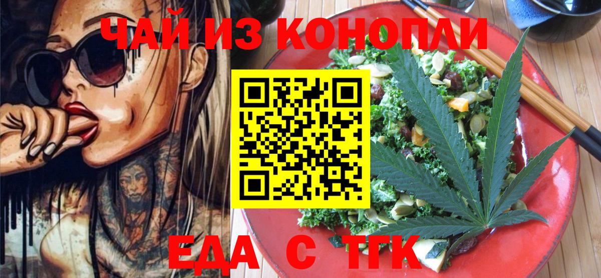 Мценск  Еда ТГК конопля  Вход с VPN 