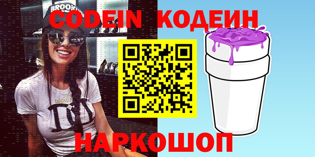 Кодеиновый сироп Lean напиток Lean (лин) Мценск