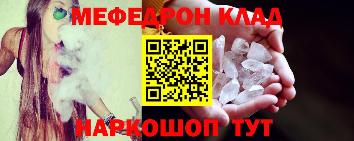 Меф мяу мяу кристаллы Мценск