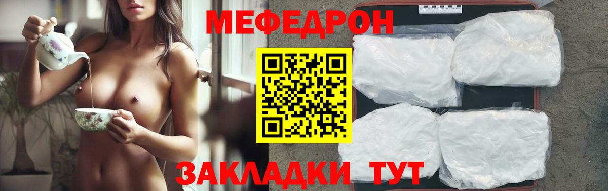 Мефедрон мука  Вход с VPN  Мефедрон  Меф  Мценск  Мефедрон VHQ 
