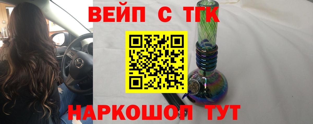 ТГК THC oil Мценск